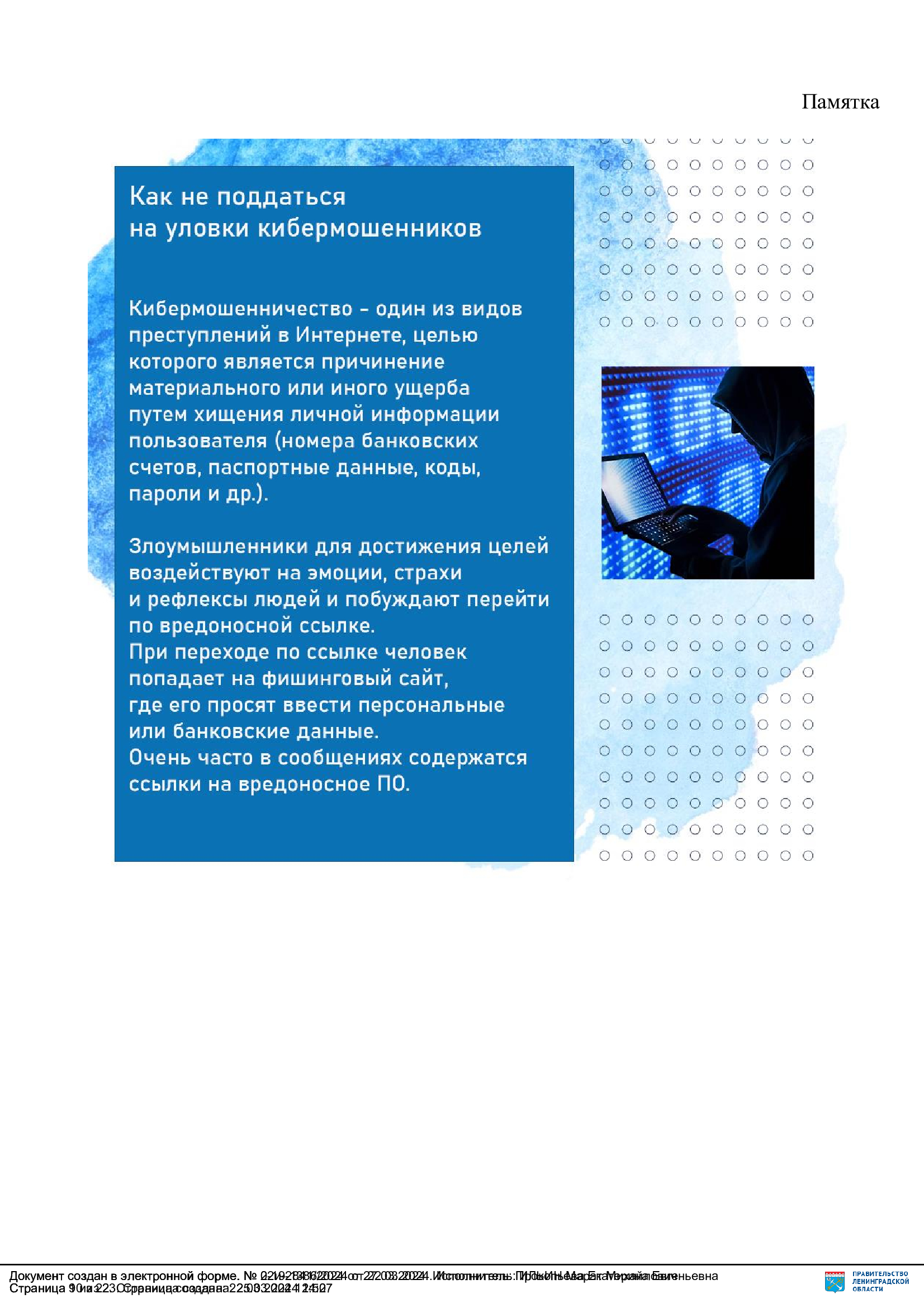 ИНФОРМАЦИЯ о возможности установления гражданином запрета (ограничения) на  онлайн-операции, в том числе на заключение кредитными организациями с ним  договоров потребительского займа (кредита), в целях предупреждения  мошеннических действий со стороны ...